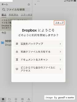 Dropboxログイン後の画面