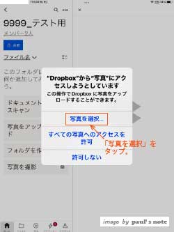 Dropboxへの写真アクセス許可をする。