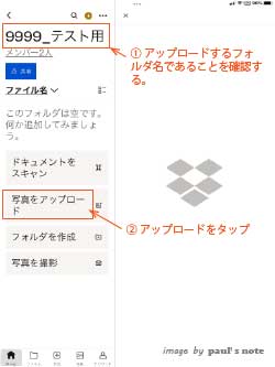Dropboxへスマホから写真をアップロード