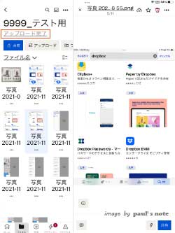 Dropboxへスマホから写真データのアップロード作業完了。