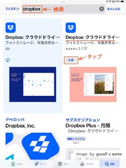 App StoreでDropboxを検索