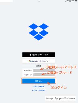 Dropboxログイン画面