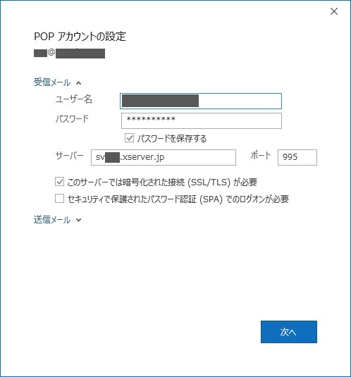 Outlook受信メールの設定画面