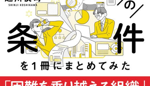 17万人をAI分析してわかった 最強チームの条件を１冊にまとめてみた